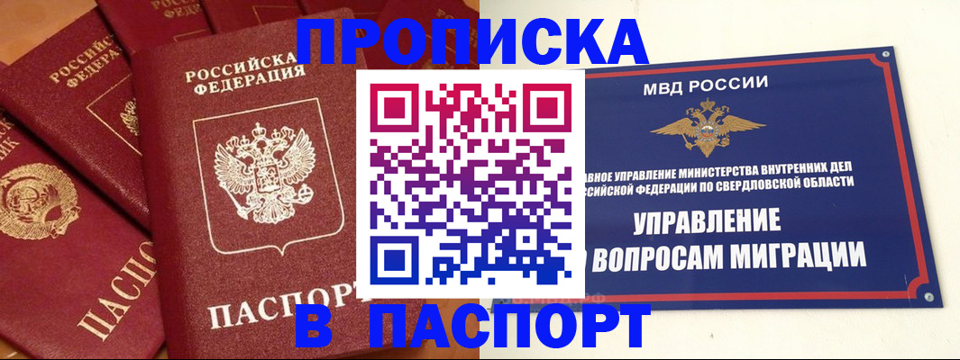 купить прописку в Колпашево